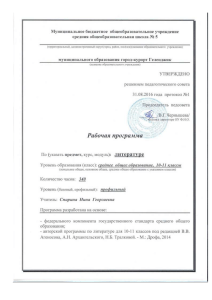 Рабочая программа по литературе 10 класс