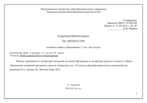 Рабочая программа по литературе 7 класс