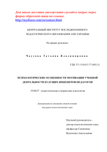 Мотивация учебной деятельности инженеров-педагогов: диссертация