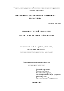 Status of Judges in the Russian Federation Dissertation