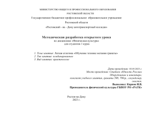 Методика обучения метанию гранаты: физкультура в колледже