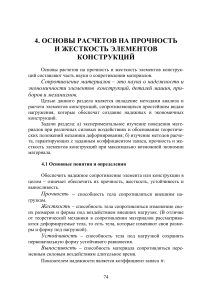 Сопротивление материалов: Основы расчетов на прочность