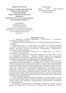 Положение о военном учебном центре ГАГУ