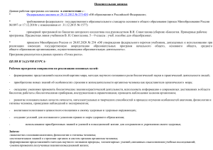Рабочая программа по биологии 8 класс