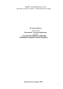 Сказкотерапия в развитии эмоциональной сферы ребенка