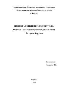 Проект "Юный исследователь" для старшей группы детского сада