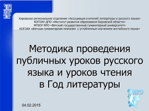 Методика публичных уроков русского языка и чтения