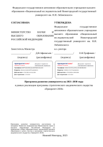 Программа развития университета 2021-2030