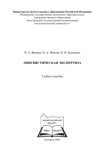 Учебное пособие по лингвистической экспертизе
