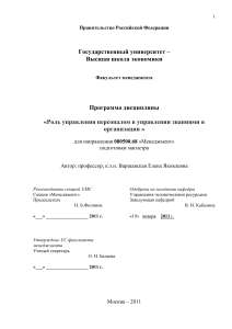 Учебная программа: Управление персоналом и знаниями