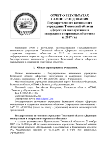 Государственное автономное образовательное учреждение высшего профессионального образования Тюменской области