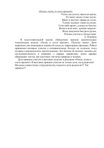Осенние недели в детском саду: отчет о мероприятиях