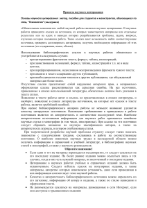 Правила научного цитирования в психологии