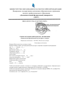 Акмеология физической культуры и спорта: УМК