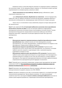 Правила заполнения заявки на тех. присоединение к электросетям