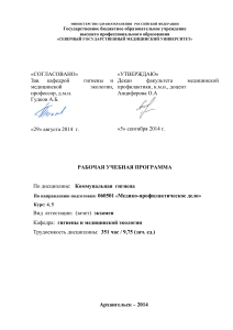 Рабочая программа по коммунальной гигиене