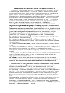 Формирование познавательных УУД в начальной школе