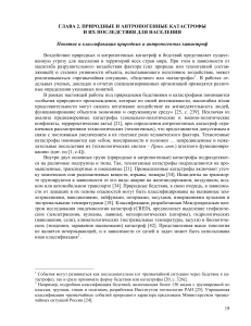 Природные и антропогенные катастрофы: последствия