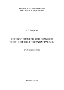 Договор возмездного оказания услуг: теория и практика