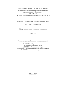 Содержание  Предисловие Тема 1.   Сводка и группировка исходных данных.