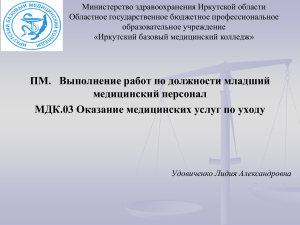 Лекция: Лечебное питание в медицинских учреждениях