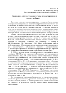 Экономико-математические методы в землеустройстве