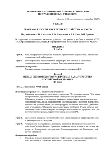 География России 9 класс: Поурочное планирование