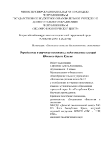 Исследование пылевых клещей: экология и таксономия ЮБК