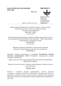 Педагогическое образование в России. 2016. № 11