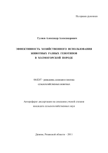 Эффективность использования генотипов холмогорской породы