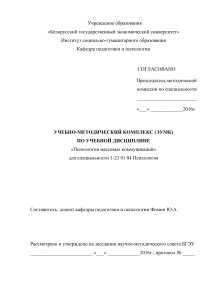 Психология массовых коммуникаций: УМК для психологов
