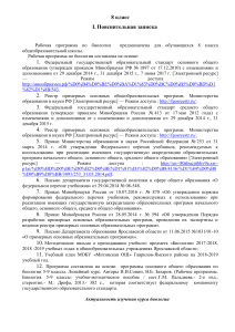 Рабочая программа по биологии, 8 класс