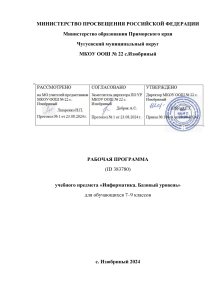 Рабочая программа по информатике 7-9 класс