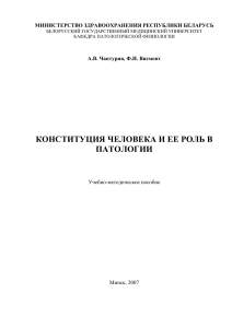 Конституция человека и ее роль в патологии