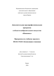 Программа по станковой композиции, художественная школа 1-5 классы