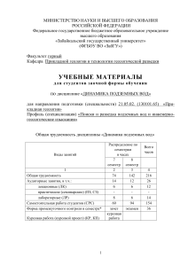 Динамика подземных вод: Учебные материалы для геологов