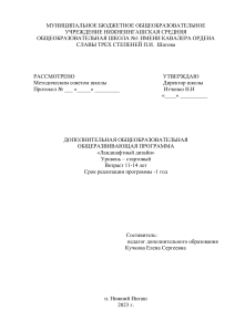 Ландшафтный дизайн: программа для школьников 11-14 лет