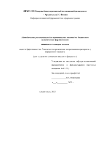 Клиническая фармакология: протокол истории болезни