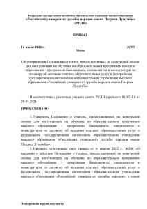 Приказ РУДН о грантах для поступающих