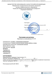 Практикум по психосоматике: Программа дисциплины