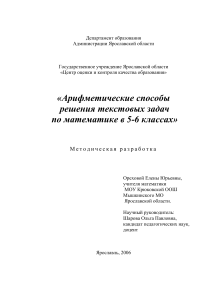 Арифметические способы решения задач 5-6 класс