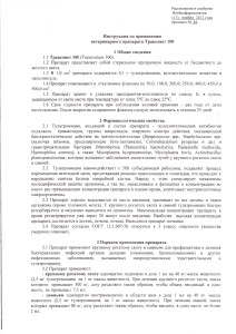 Траксовет 100: Инструкция по применению ветеринарного препарата