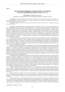 Связь теории и практики в дидактике 70-80-х гг.