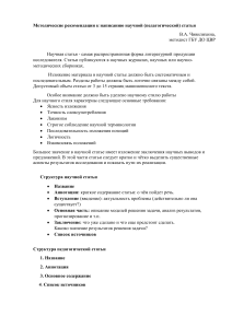 Методические рекомендации к научной статье