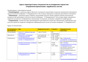 Специалист по платформе 1С Предприятие 8.3