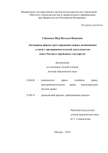 Договорные формы урегулирования споров: диссертация