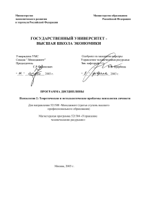 Психология личности: программа курса для менеджеров