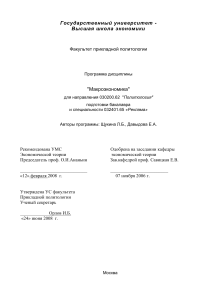 Макроэкономика: Программа дисциплины для политологов и рекламистов