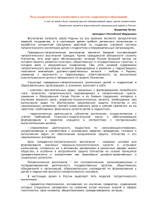 Патриотическое воспитание в образовании: роль и методы