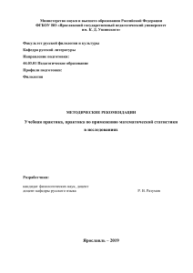 Методические рекомендации по статистике в филологии
